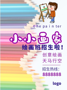 绘画班美术班招生海报卡通海报PSD