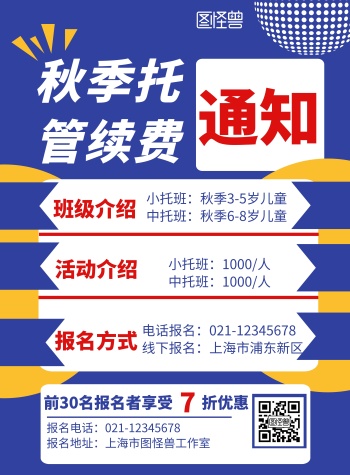 续费海报