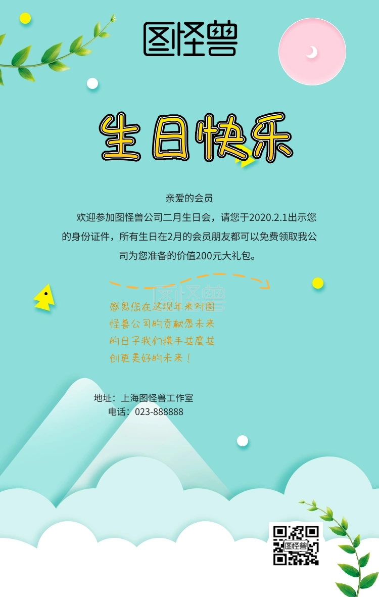 会员生日会活动通知白色简约手机海报