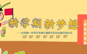 新学期新梦想C4D精品渲染艺术字海报
