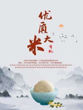 大米海报清新优质大米有机大米图片海报