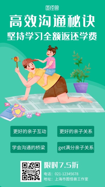 亲子课海报
