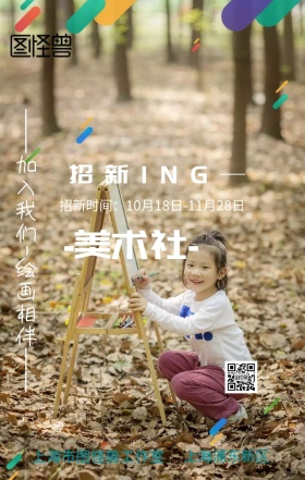 东北高校美术社团招新海报