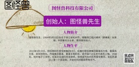 人物简介创始人横板介绍海报