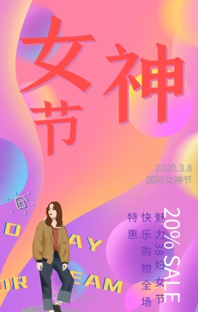 女神节三八妇女节粉红渐变