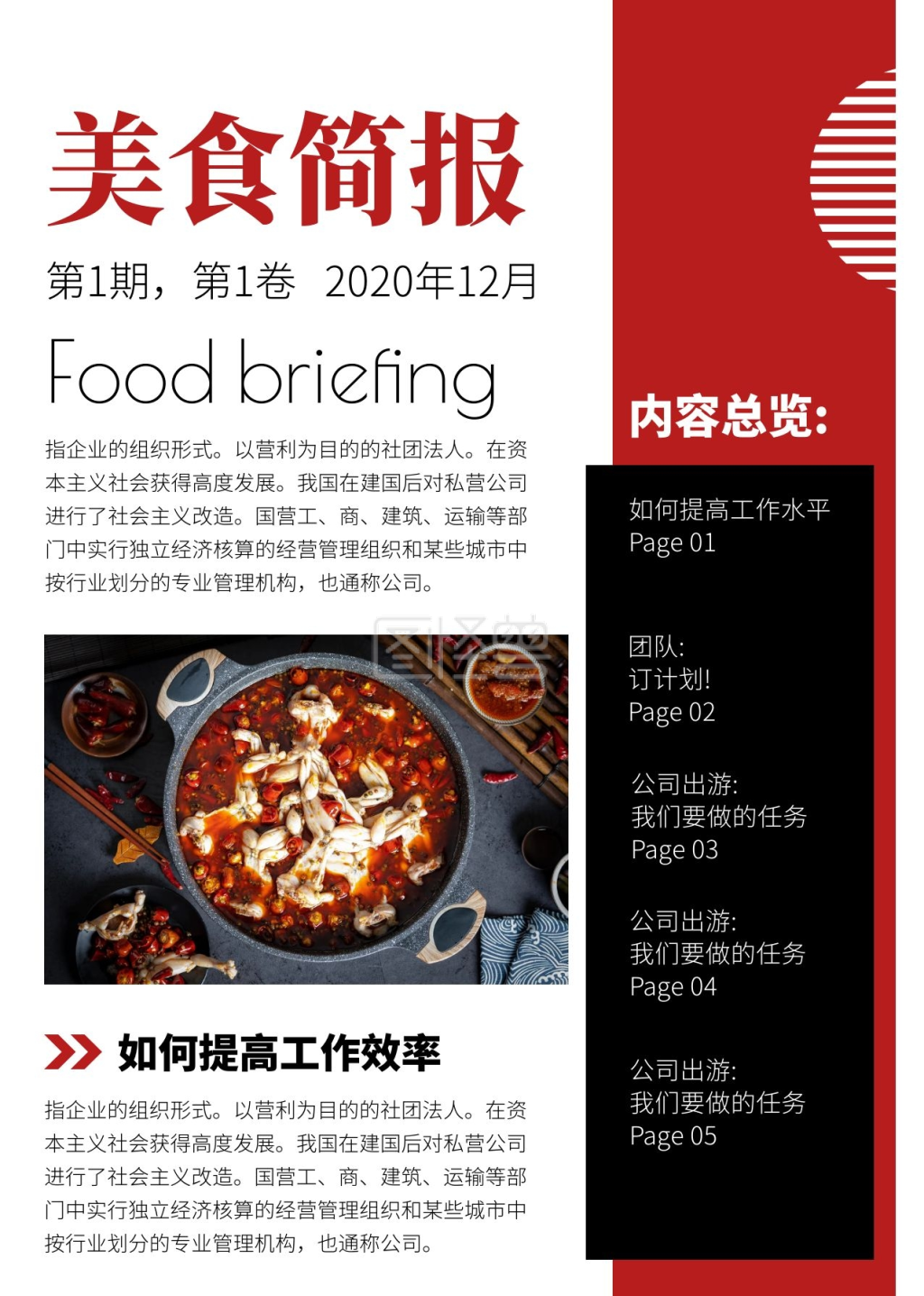 美食简报简约红色印刷简报