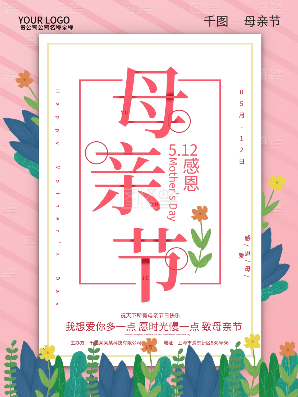 点击"编辑"按钮,可对《原创插画母亲节宣传海报》进行在线ps图片编辑