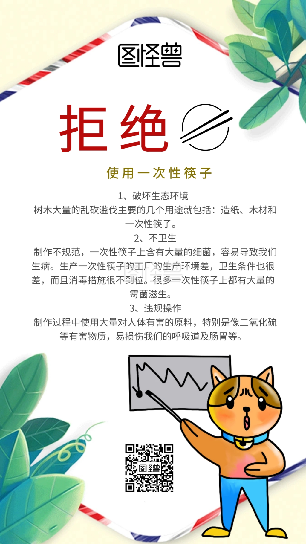 使用一次性筷子公益拒绝使用危害手机海报