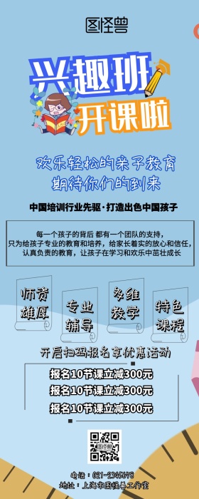 亲子教育营销长图