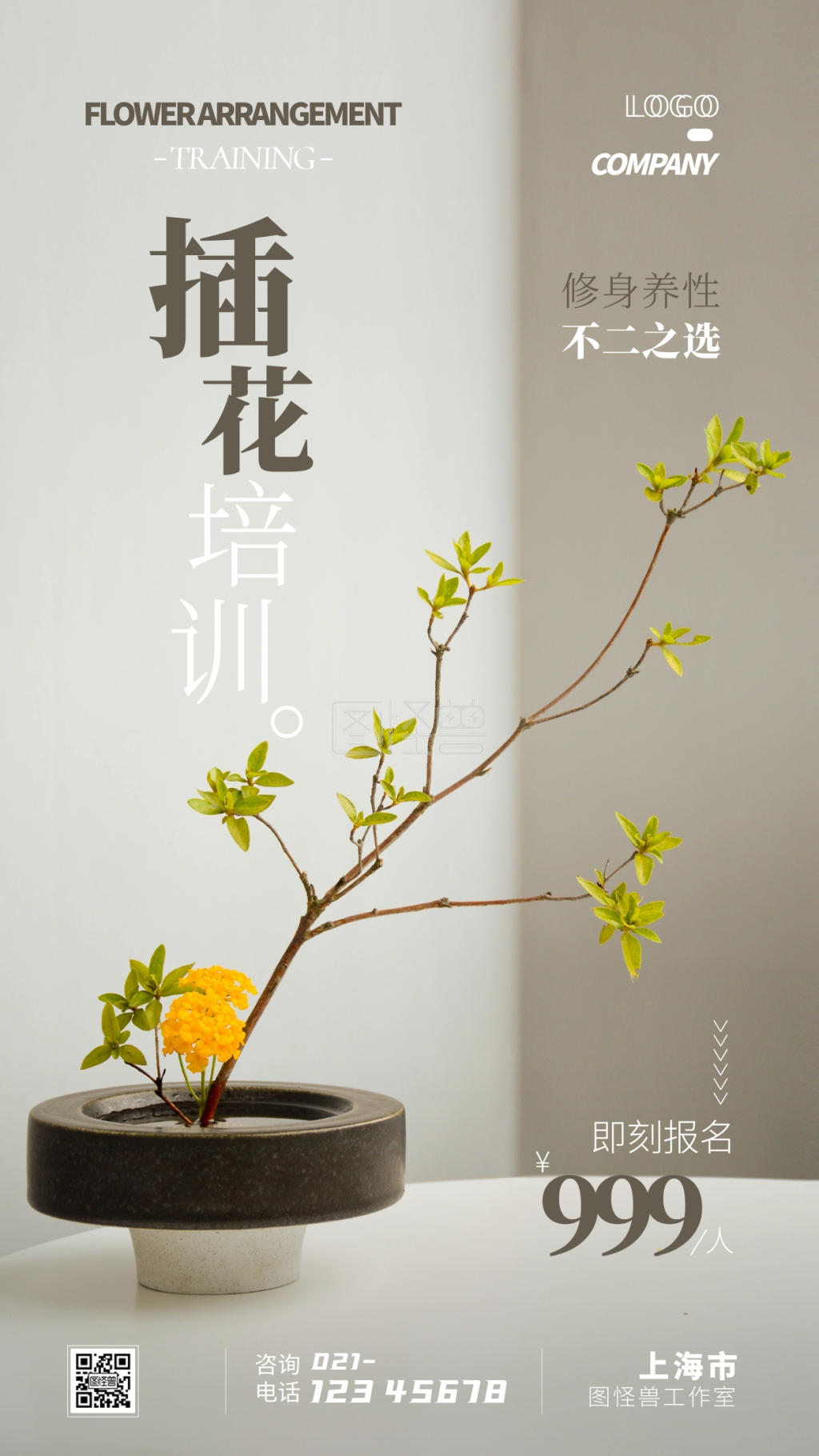 插花培训修身养性摄影图鲜花手机海报