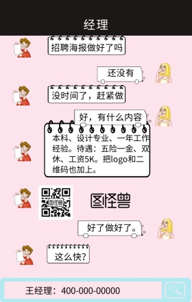 创意搞怪招聘海报