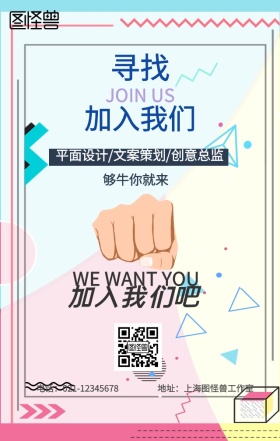 创意牛人招聘海报