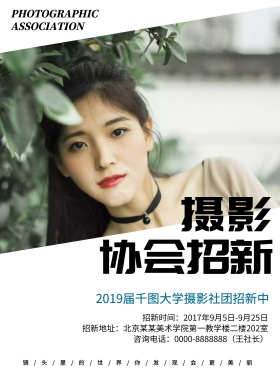 时尚学校社团招新海报