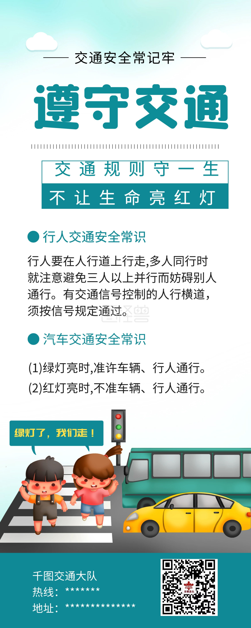 时尚简约行人交通安全文明出行展架