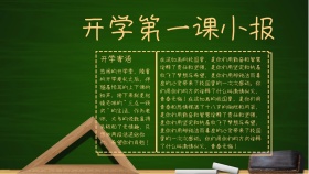 开学第一课小报黑板