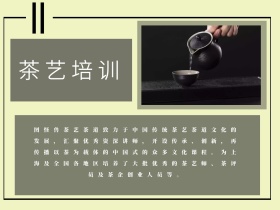 茶艺培训简约创意公众号配图