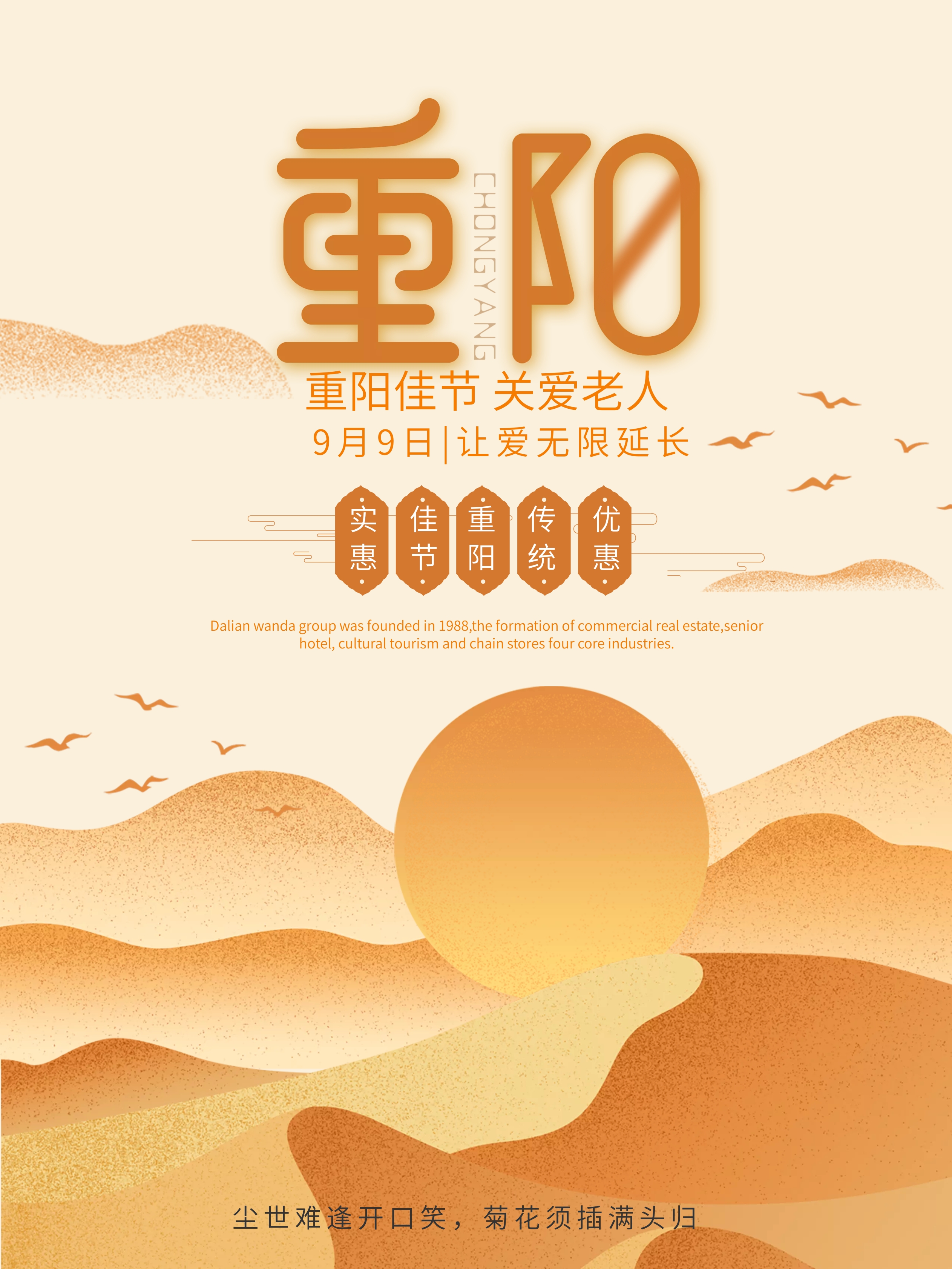 九九重阳节
