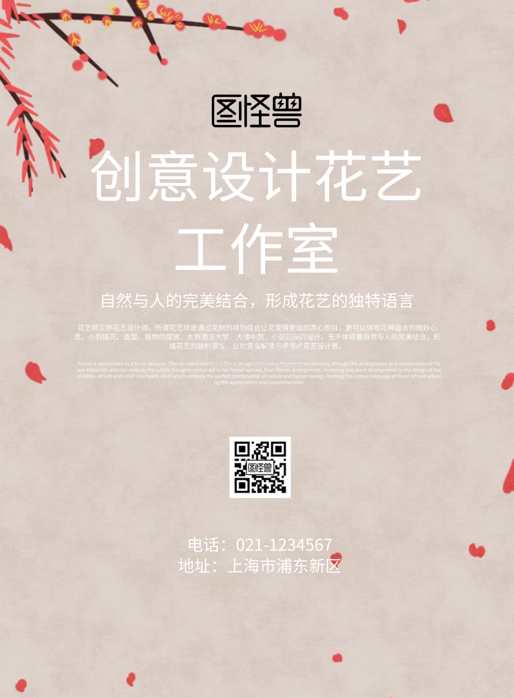 图怪兽竖版海报频道提供《创意设计花艺工作室