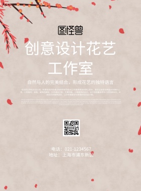 创意设计花艺工作室