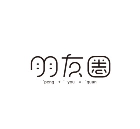创意朋友圈颜圈文字封面