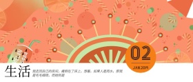 生活公众号封面