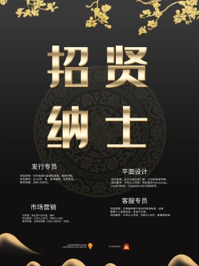 酷炫大气招兵买马企业招聘海报