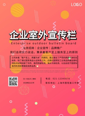 企业室外宣传栏白色简约风