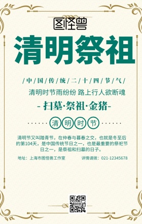 清明祭祖金猪宣传海报