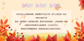 清新简约黄色淘宝店铺通知公告通知海报