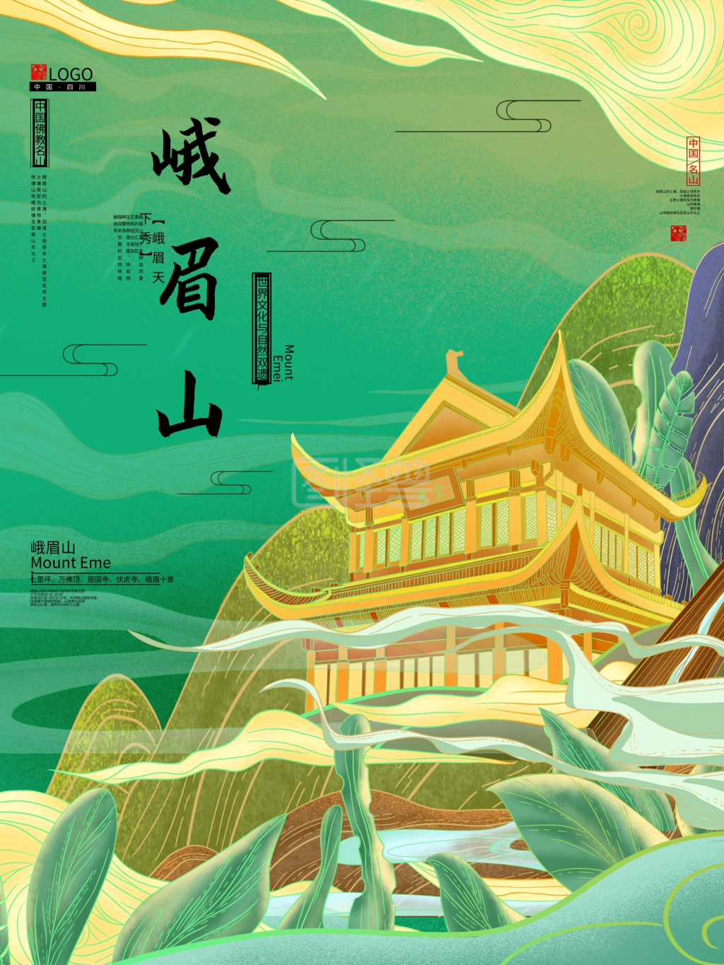 原创手绘国潮风名山插画宣传海报