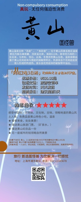 黄山宣传旅游图易拉宝