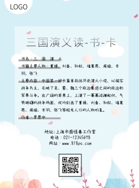 三国演义读书卡中国风大气印刷海报