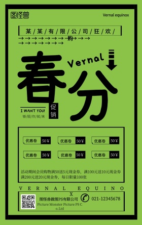 小清新春分特惠促销海报