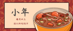 过小年吃饺子公众号封面