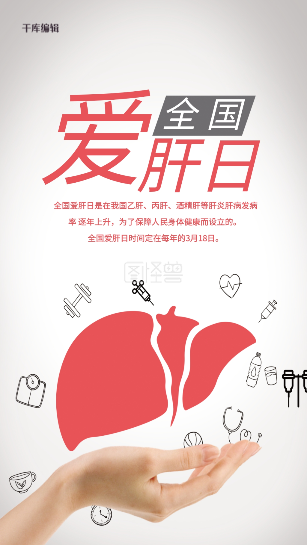 全国爱肝日-全国爱肝日肝灰色渐变海报在线图片制作-图怪兽