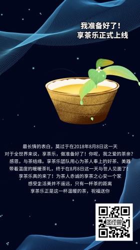 红包客户端上线海报