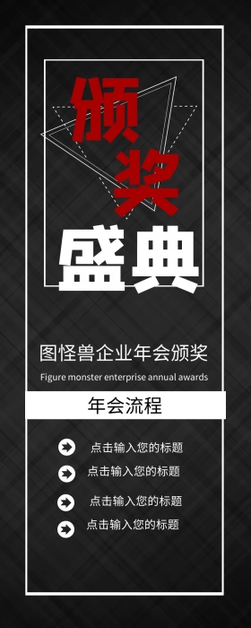 企业年会预告图