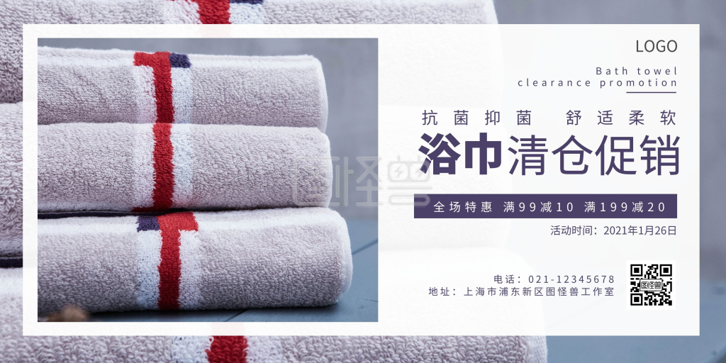 浴巾促销满减简约横版海报