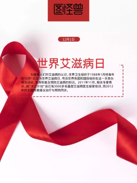 红色丝带世界艾滋病日公益海报设计