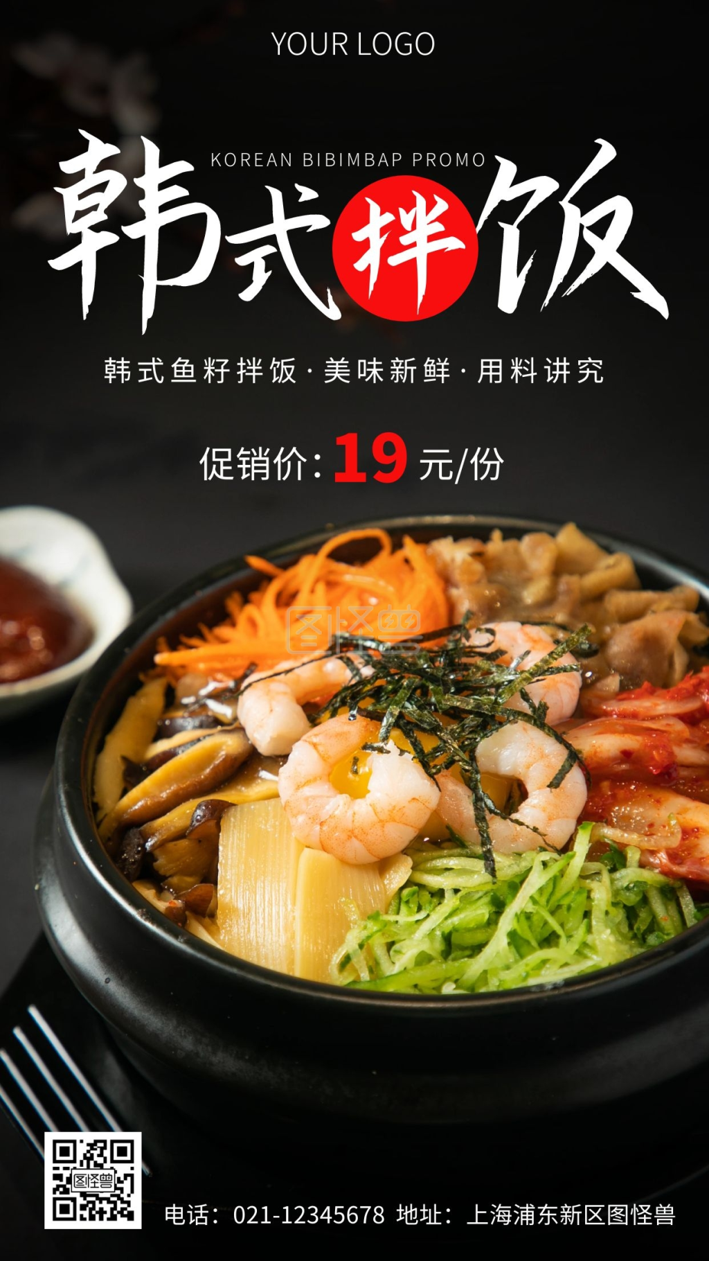 简约风摄影图韩式拌饭手机营销海报