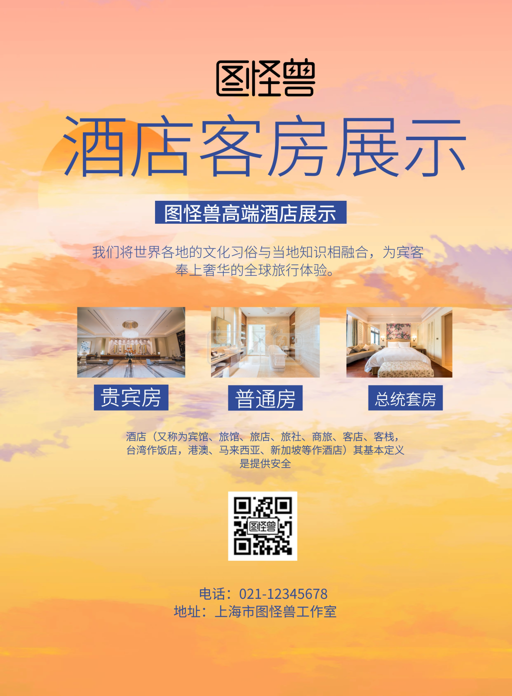 酒店客房展示蓝色简约海报