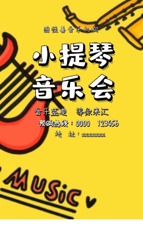 音乐会