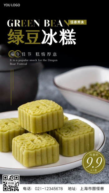 绿豆冰糕粉蓝优惠手机海报
