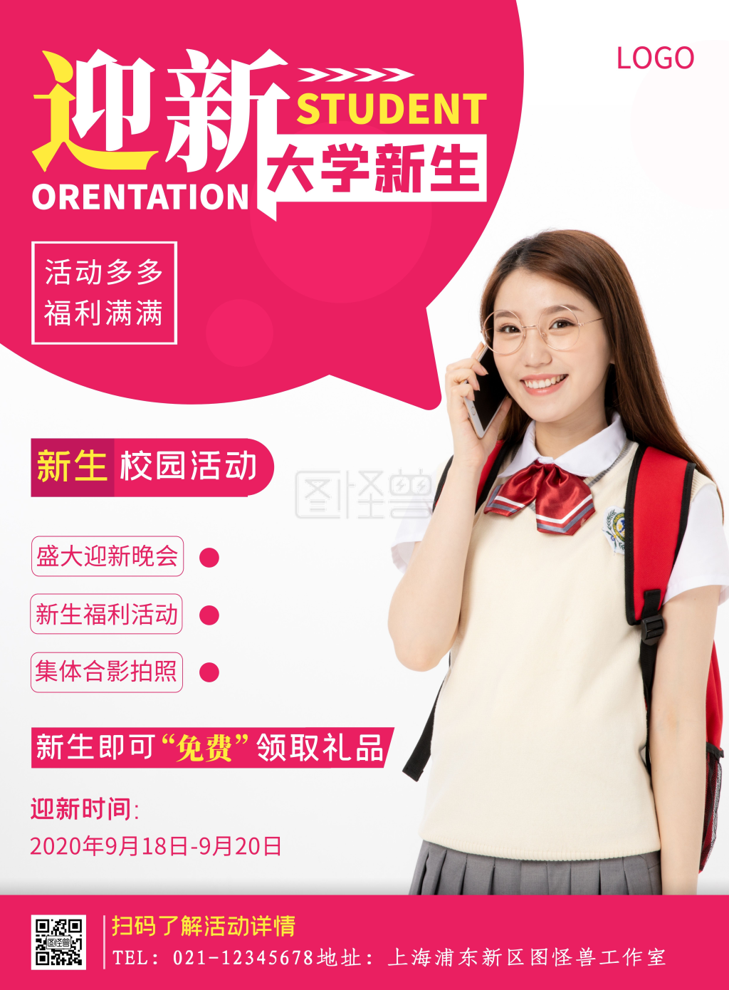 大学生迎新生粉色摄影风竖版海报