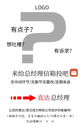 公司意见箱宣传海报