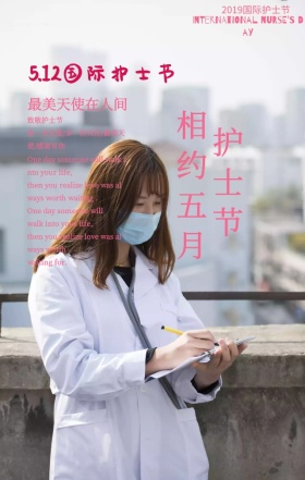 粉色鲜花卡通护士相约五月护士节手机海报