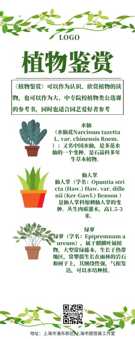 植物鉴赏介绍植物简约营销长图