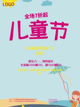 清新粉色儿童节促销海报