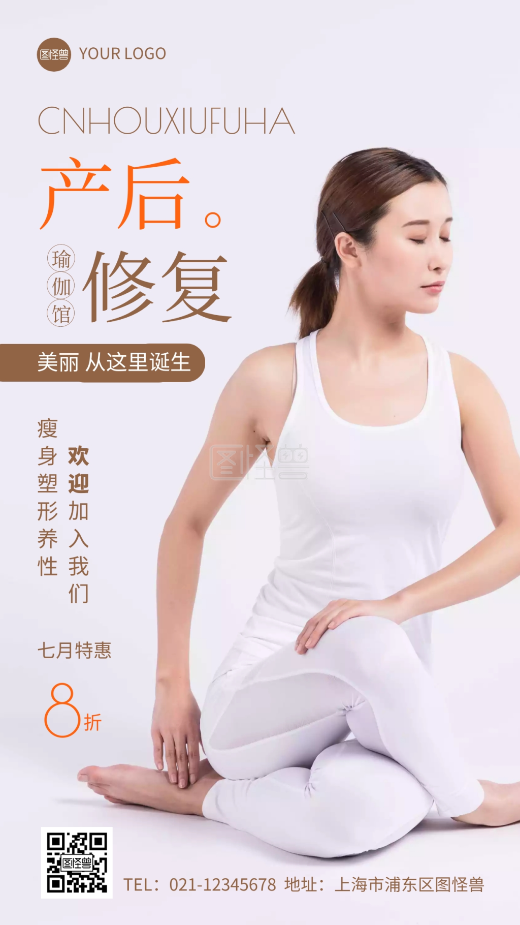 瑜伽馆产后恢复活动简约摄影图手机营销海报