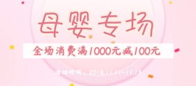 双十一简约母婴活动促销海报banner